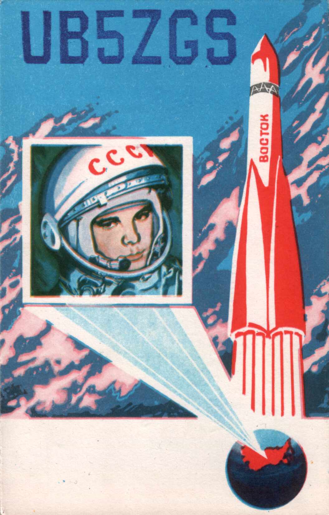 Первый полет в космос плакат